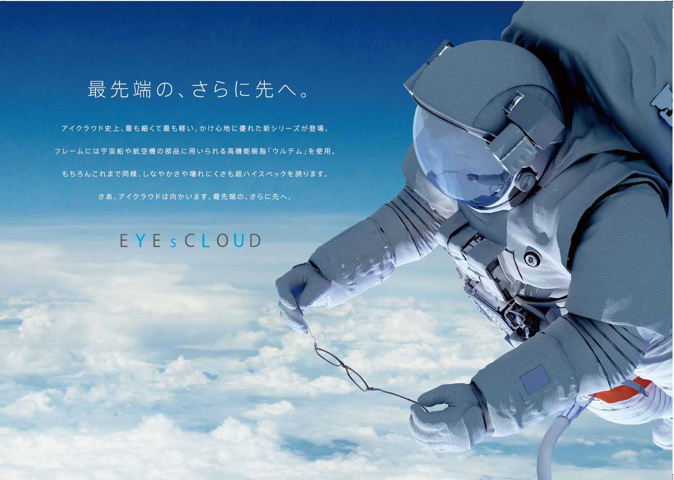 eyes-cloud-eyewear-posters-sky